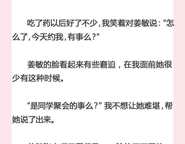 《轻文字》春风沉醉 （上） @苏陌年 第20页