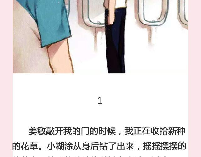 《轻文字》春风沉醉 （上） @苏陌年 第3页