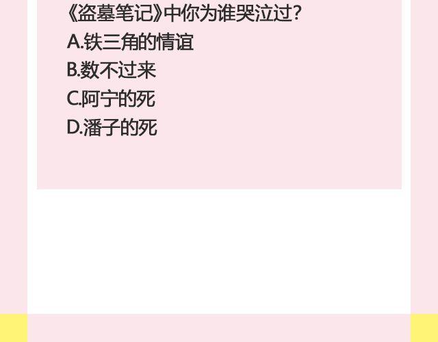 《轻文字》你看不看盗墓笔记@茉蓝夭夭 第20页