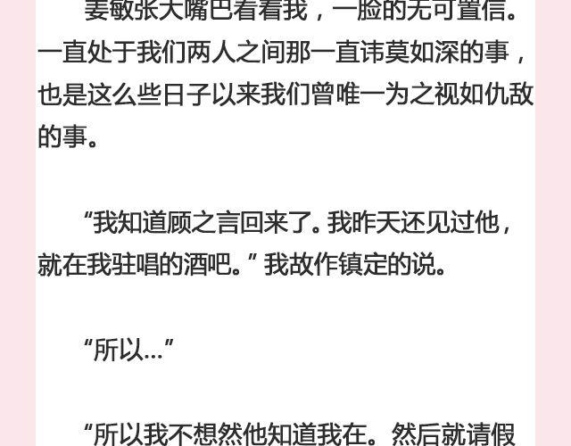 《轻文字》春风沉醉 （上） @苏陌年 第21页