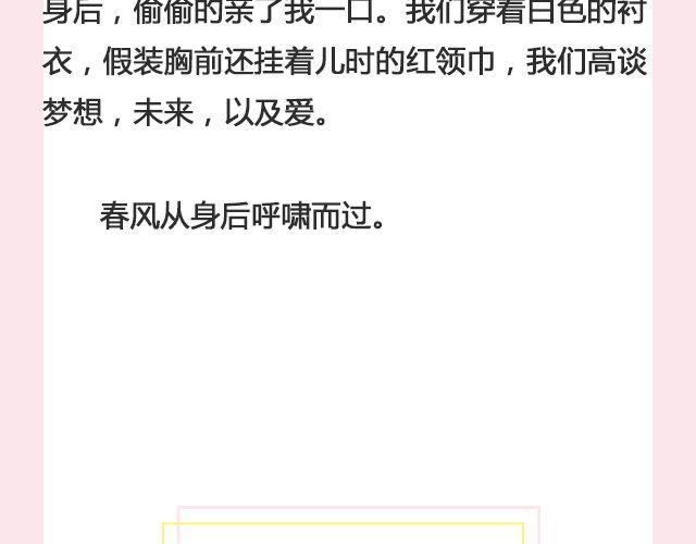《轻文字》春风沉醉 （下） @苏陌年 第34页