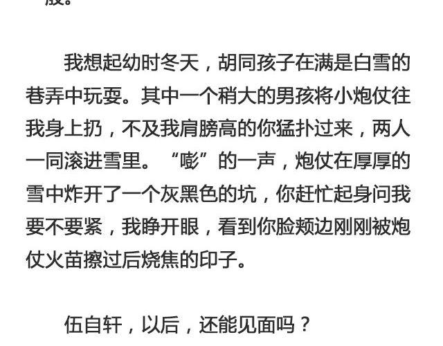 《轻文字》西藏不下雨@郑喜多多 第18页