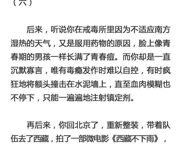 《轻文字》西藏不下雨@郑喜多多 第23页