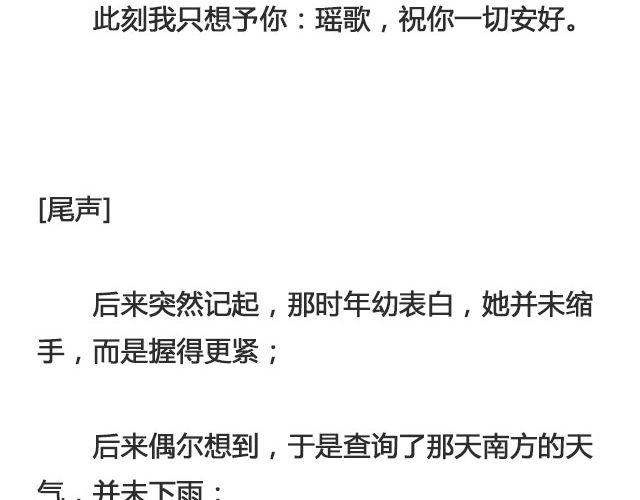 《轻文字》西藏不下雨@郑喜多多 第28页