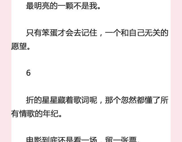 《轻文字》你朝前走，我也不回头了@仨亿H 第11页