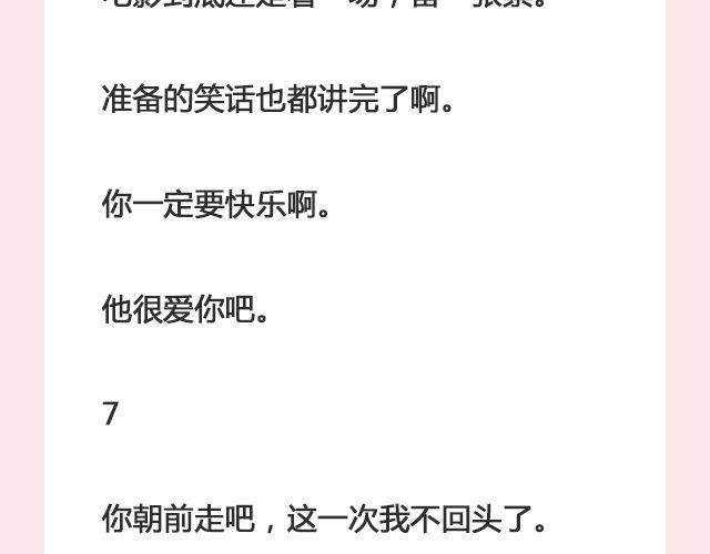《轻文字》你朝前走，我也不回头了@仨亿H 第12页