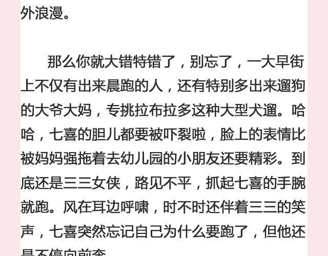 《轻文字》七喜 第19页