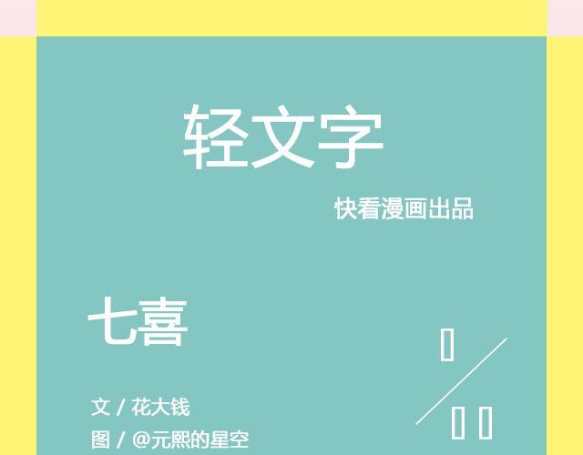《轻文字》七喜 第1页