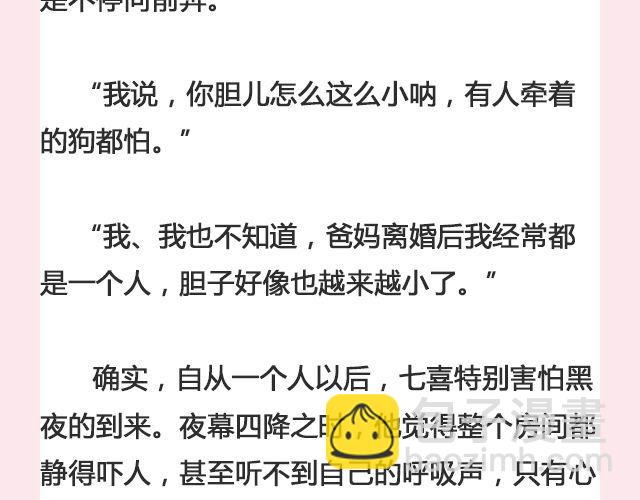 《轻文字》七喜 第20页