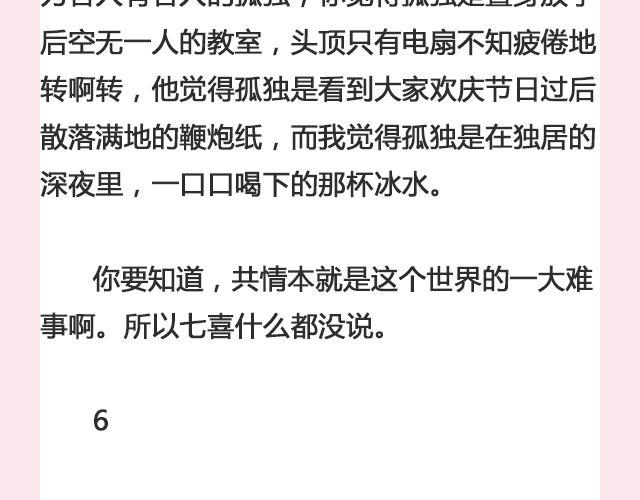 《轻文字》七喜 第22页