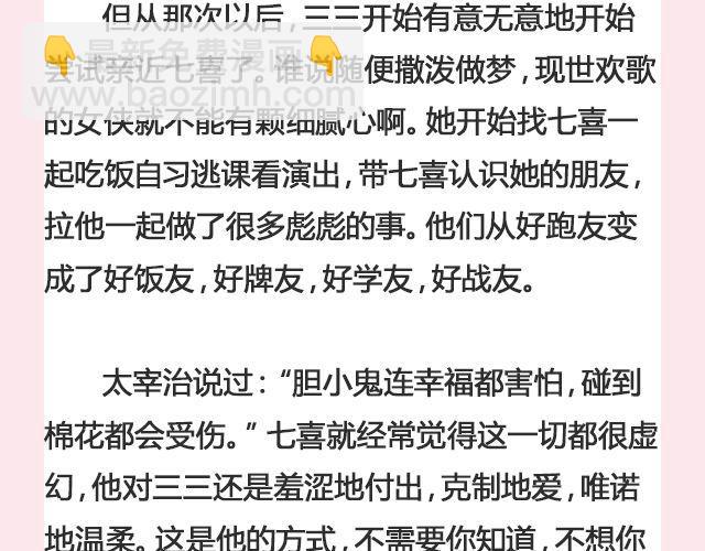 《轻文字》七喜 第23页
