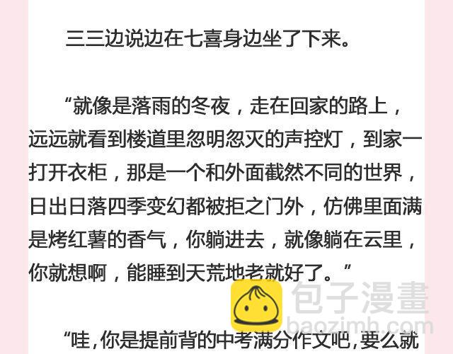 《轻文字》七喜 第27页