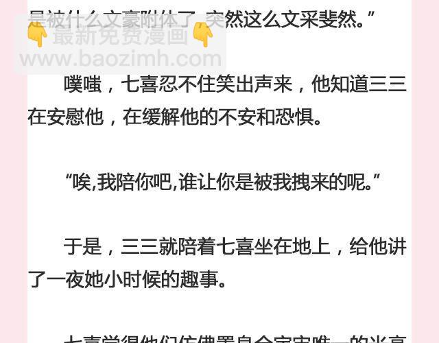 《轻文字》七喜 第28页