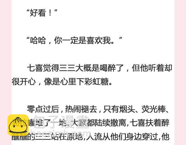 《轻文字》七喜 第31页