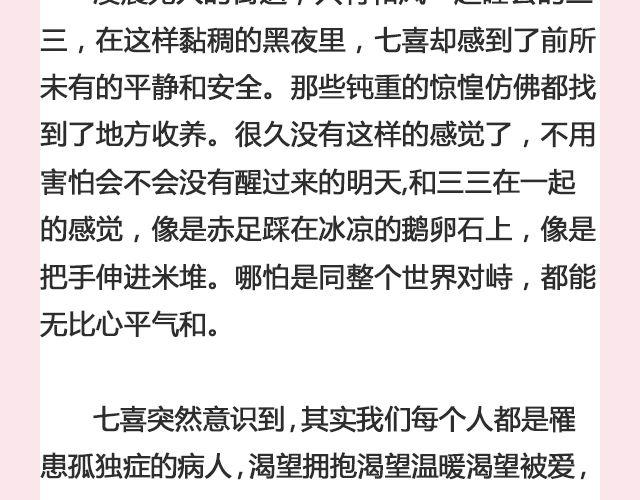《轻文字》七喜 第33页