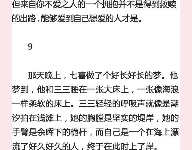 《轻文字》七喜 第34页