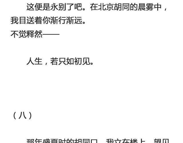 《轻文字》西藏不下雨@郑喜多多 第26页