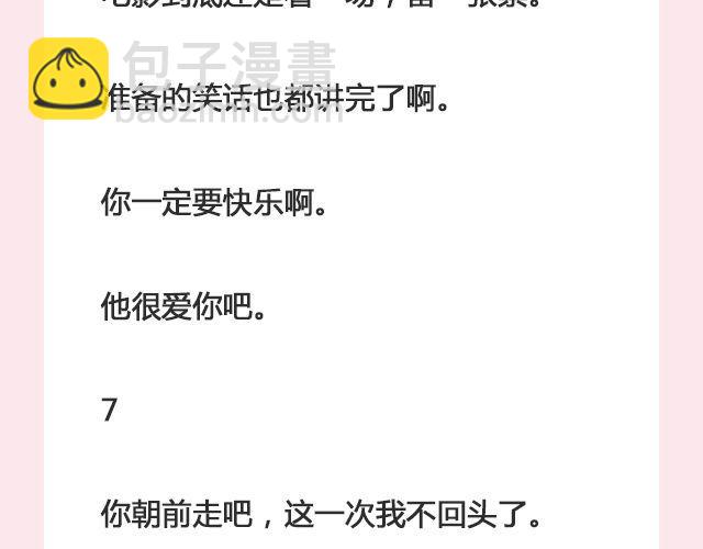 《轻文字》你朝前走，我也不回头了@仨亿H 第12页
