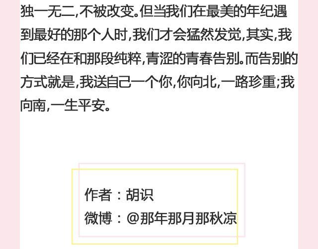 《轻文字》我送自己一个你@那年那月那秋凉 第20页