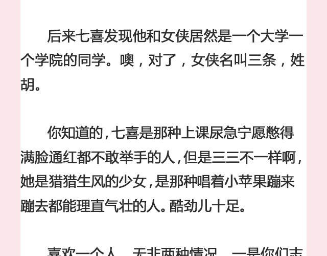 《轻文字》七喜 第10页