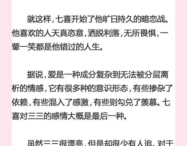 《轻文字》七喜 第12页