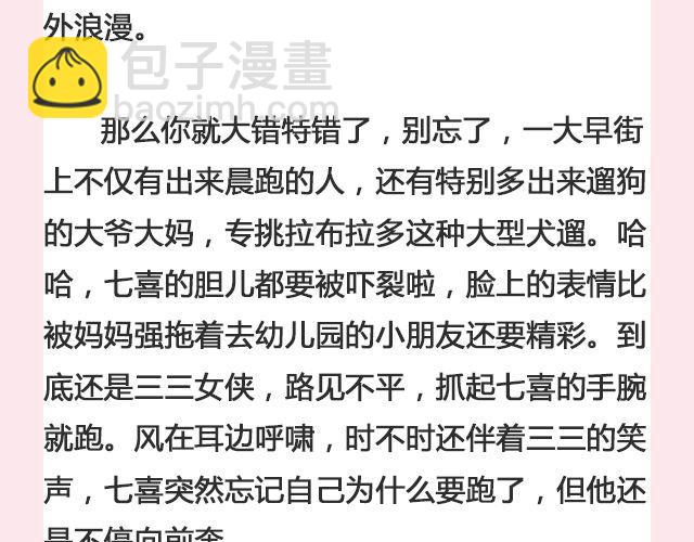 《轻文字》七喜 第19页