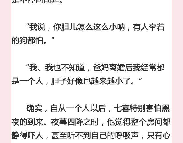 《轻文字》七喜 第20页