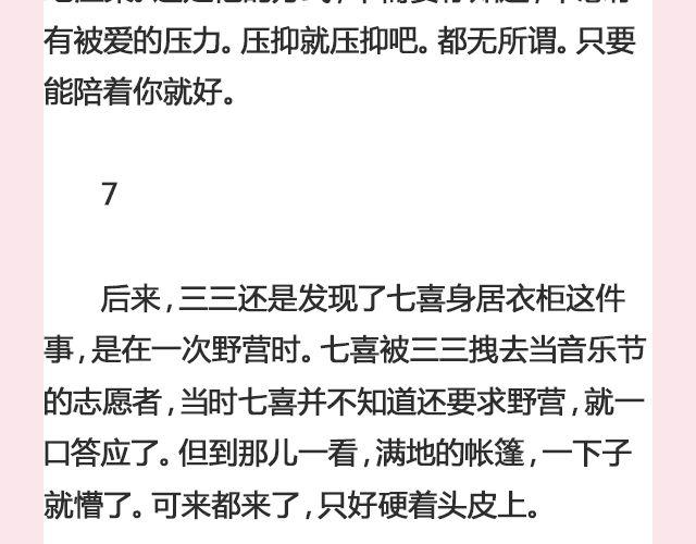 《轻文字》七喜 第24页