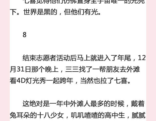 《轻文字》七喜 第29页