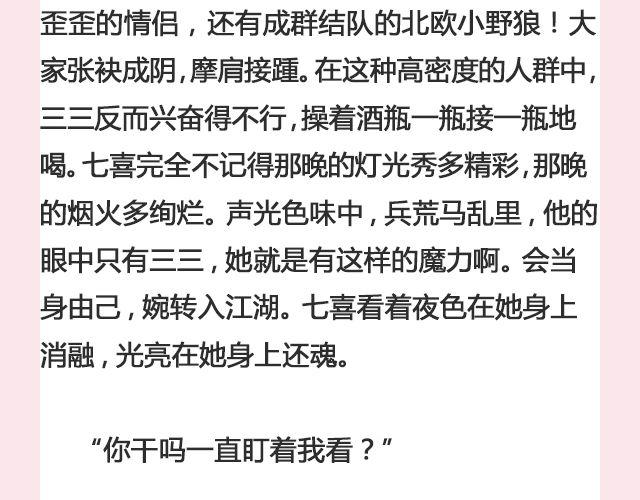 《轻文字》七喜 第30页