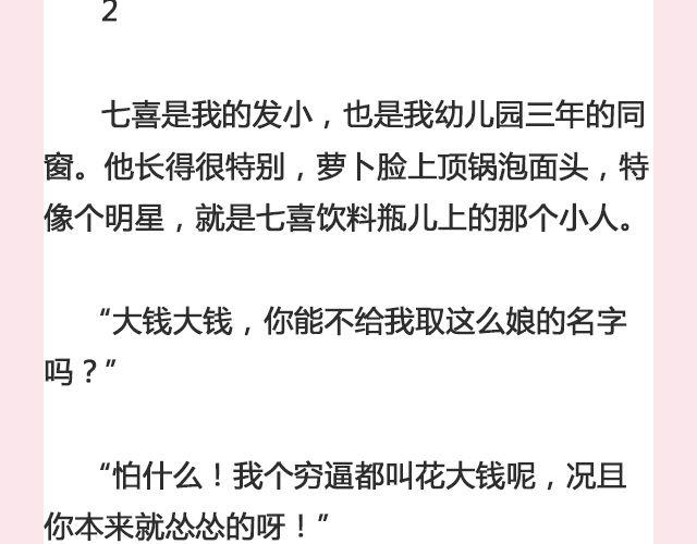 《轻文字》七喜 第5页