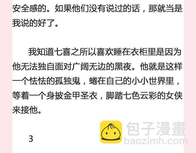 《轻文字》七喜 第8页