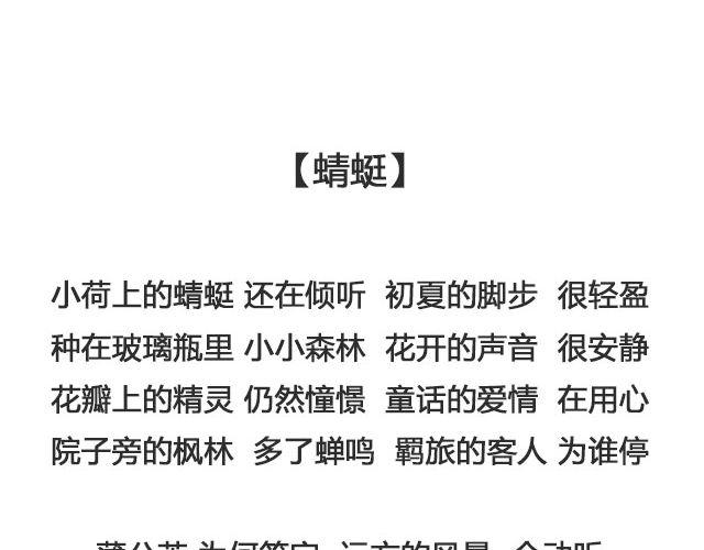 《轻文字》树与蜻蜓，猫与风铃@等故事长大_ 第6页