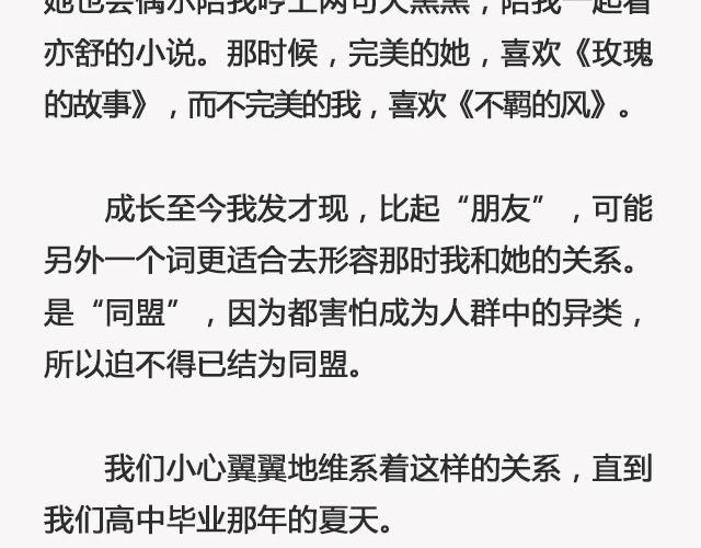 《轻文字》青春散场 （上） @摄影师暴暴蓝 第10页