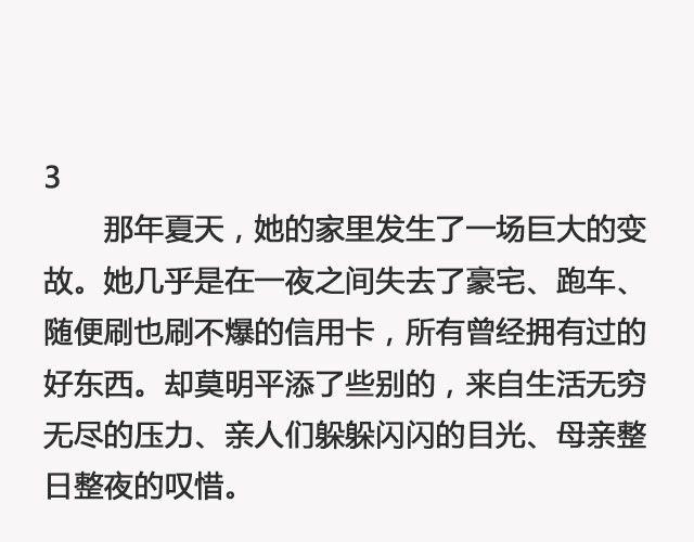 《轻文字》青春散场 （上） @摄影师暴暴蓝 第11页