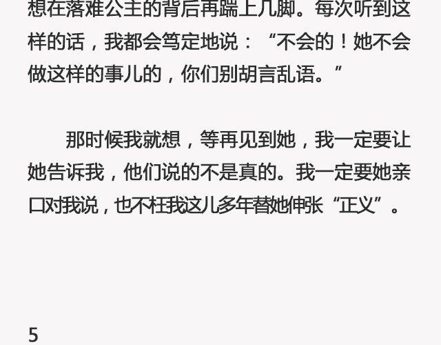 《轻文字》青春散场 （上） @摄影师暴暴蓝 第15页