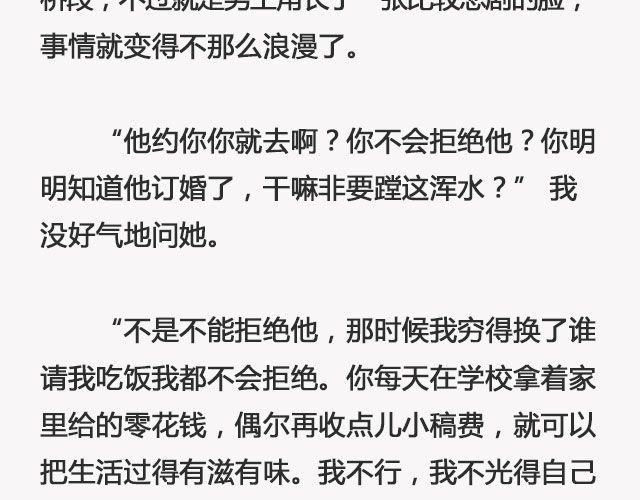 《轻文字》青春散场 （上） @摄影师暴暴蓝 第21页