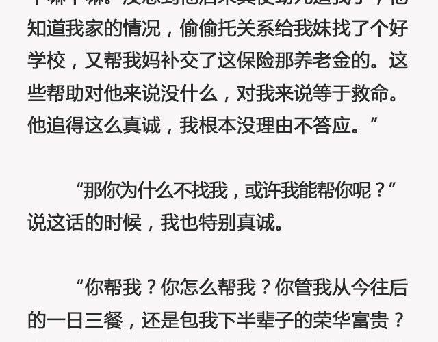 《轻文字》青春散场 （上） @摄影师暴暴蓝 第23页
