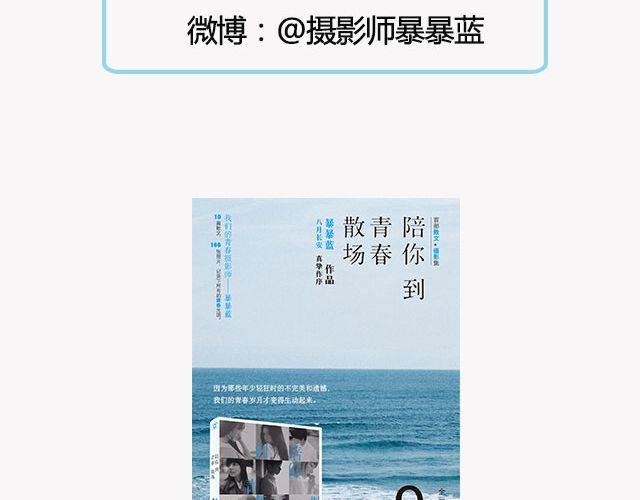 《轻文字》青春散场 （上） @摄影师暴暴蓝 第26页