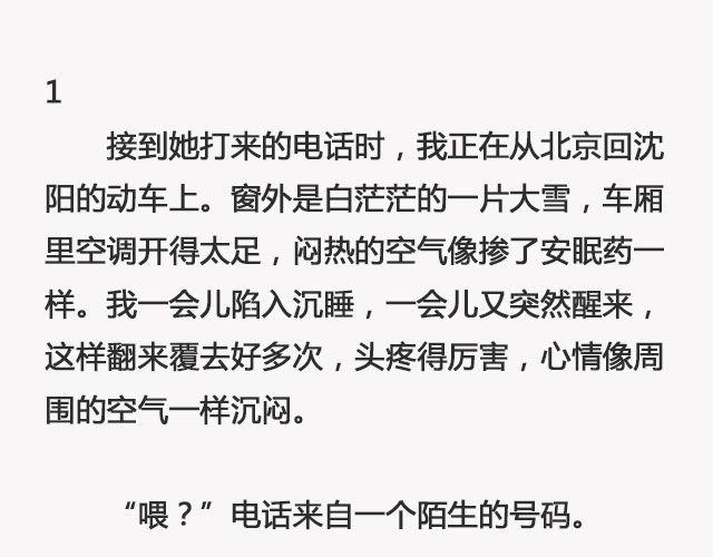 《轻文字》青春散场 （上） @摄影师暴暴蓝 第5页
