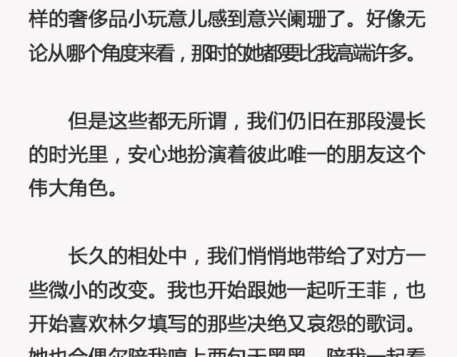 《轻文字》青春散场 （上） @摄影师暴暴蓝 第9页
