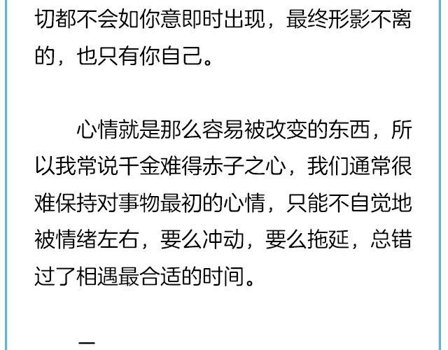 《轻文字》那一刻你没出现，就真的不用再出现了@黑白小岩井 第10页