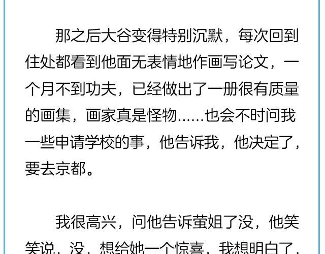《轻文字》那一刻你没出现，就真的不用再出现了@黑白小岩井 第18页