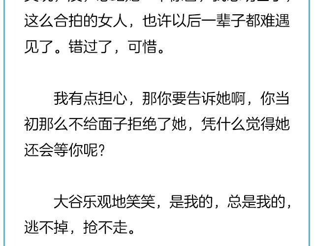 《轻文字》那一刻你没出现，就真的不用再出现了@黑白小岩井 第19页