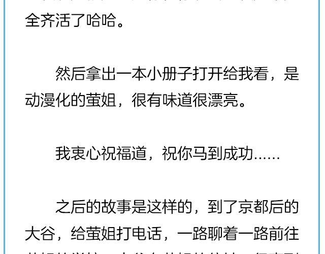 《轻文字》那一刻你没出现，就真的不用再出现了@黑白小岩井 第21页