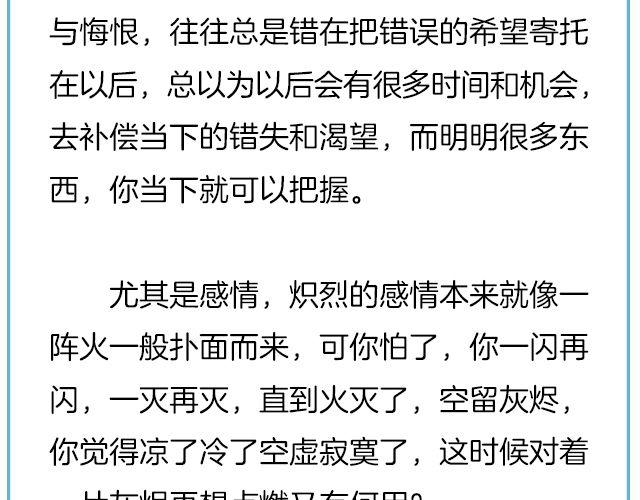 《轻文字》那一刻你没出现，就真的不用再出现了@黑白小岩井 第27页