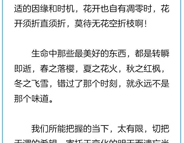 《轻文字》那一刻你没出现，就真的不用再出现了@黑白小岩井 第29页