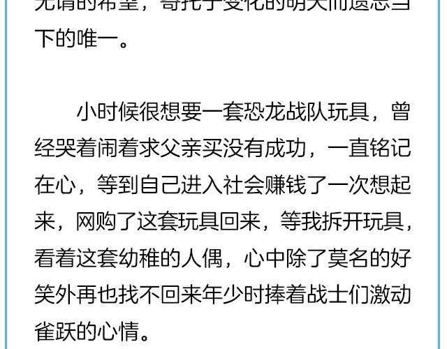 《轻文字》那一刻你没出现，就真的不用再出现了@黑白小岩井 第30页