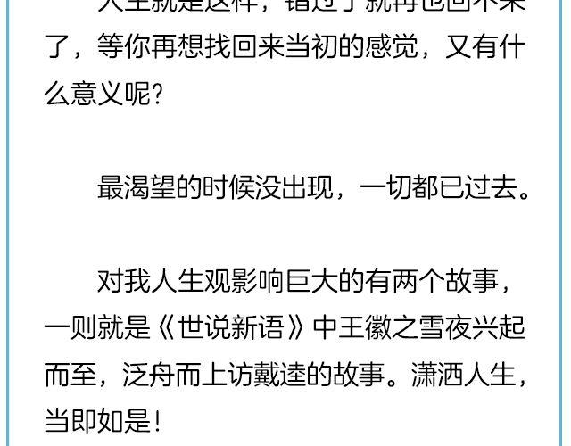 《轻文字》那一刻你没出现，就真的不用再出现了@黑白小岩井 第32页