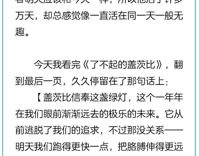 《轻文字》那一刻你没出现，就真的不用再出现了@黑白小岩井 第34页